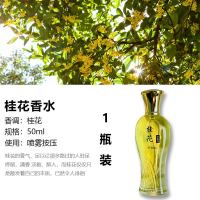 桂花香水女士持久淡香留香72小时栀子花茉莉花玫瑰薰衣草特香喷雾 #香甜[金1桂香] 一瓶装[不划算]