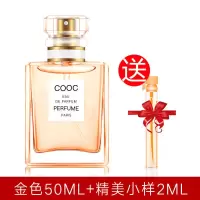 法国香水女士持久淡香学生房间卧室留香72小时 金色50ml(送)小样