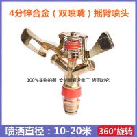 合金可调摇臂喷头自动旋转360度灌溉降温喷嘴农用园林草坪洒水器 4分锌合金双嘴摇臂喷头