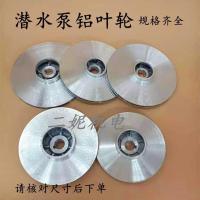 多级泵潜水泵铝叶轮大福泵大元泵小老鼠泵铝水叶水轮离心水泵配件 108*40*10