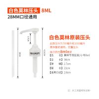 monin糖浆莫林压头糖浆压嘴果露果糖器泵头压头10CC出量 有logo压头-8ML