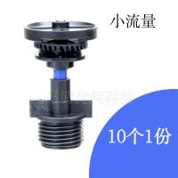 麦格喷灌喷头360度自动旋转摇臂灌溉园林草坪庄园农业浇水洒水器 10个装 小流量 麦格喷头 4分外牙