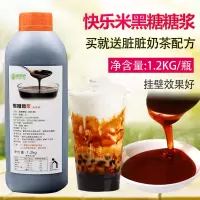 快乐米黑糖糖浆黑糖果味酱液体糖鹿角巷黑糖珍珠脏脏茶糖酱1.2kg