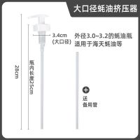 蚝油瓶压嘴泵头挤压器家用耗油挤蚝油神器专用壶耗油瓶按压嘴 矮款易存放-海天适用(白色)