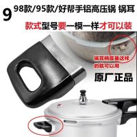 苏泊尔高压锅配件原装手柄原厂手把锅耳副手柄 SUPOR 18 20 22 24 9-98/98/款好帮手铝锅(副柄)