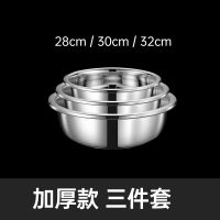 三件套不锈钢加厚盆多用盆和面盆洗菜盆和面盆洗脚盆水煮鱼盆调料 加厚款 三件套28-30-32cm 小号