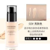 艾米尔粉底液遮瑕控油保湿补水遮斑提亮肤色防水防汗不脱妆粉底霜 02号亮白色(肤色偏白自然) 40g/支专柜正品
