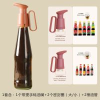 通用蚝油瓶按压嘴调料瓶挤压嘴耗油瓶子挤壶厨房酱油按压神器泵头 芬兰红[1个] 升级带提手+通用大/小密封圈+定量