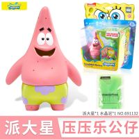 海绵宝宝盲盒儿童玩具蟹老板公仔全套人偶手办史莱姆水晶泥 普通款丨派大星