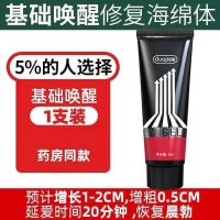 增大巨丁增粗大增长膏海绵体持久男性延长专用性保健成人用品 [快速变大 一抹硬邦邦] 一支装[开始改变]