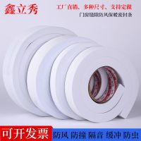 白色 EVA泡沫棉门缝门底密封条防盗门窗房门隔音填缝自粘海绵胶条 20mm厚:15mm宽*1米长一卷
