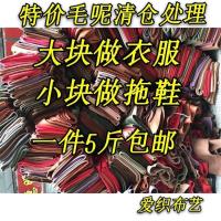 【一件5斤】清仓处理呢子大衣面料拖鞋布头布料论斤低价甩卖 浅色系 0.5之1米小块做拖鞋5斤
