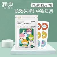 润本婴儿驱蚊贴新生儿童防蚊驱蚊贴宝宝户外卡通防蚊贴 [体验装]卡通12贴