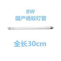Philips/飞利浦诱蚊灯管灭蝇灯管诱虫杀菌灯紫外线灯管8w15w防爆 8W 国产诱蚊灯管