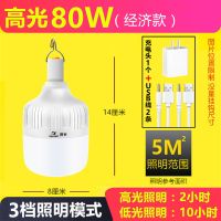充电式LED灯泡夜市灯超亮停电应急家用可移动户外摆摊地摊无线灯 高光80W经济款【白光+三档开关】