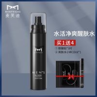 【买1送4】男士爽肤水喷雾男生保湿补水控油护肤品套装学生 【爽肤水】买1送4
