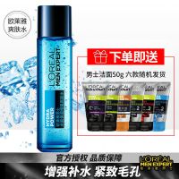 欧莱雅男士水能保湿增强爽肤水130ml 须后水护肤水控油旗舰店 水130+洁面50ml