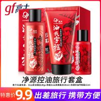 Gf高夫净源控油旅行套装水油平衡保湿男士洗面奶爽肤水乳液中小样 默认