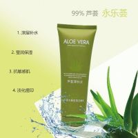 永乐荟芦荟水凝莹透护肤化妆套装女保湿霜水乳BB霜眼霜孕妇适用 120g洁面乳