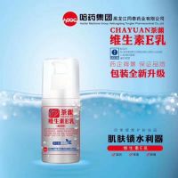 3-10瓶茶渊维生素E乳 修复抗过敏保湿滋润儿童孕妇使用无激素100g 按压3瓶