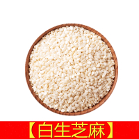 黑芝麻熟芝麻农家五谷杂粮黑白芝麻 炒芝麻熟白芝麻250g 500g [白生芝麻]半斤