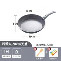 麦饭石煎锅不粘锅平底锅牛排炒菜锅煎饼锅电磁炉燃气通用煎蛋锅 20CM(雅致灰)+无盖