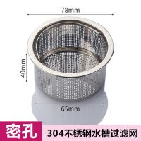 厨房水槽垃圾过滤网洗菜盆漏斗洗碗水池304不锈钢地漏下水道提笼 304不锈钢水槽过滤网 1个装[嵌入式可蓄水]