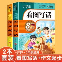 看图写话专项训练一二三年级小学生作文起步素材书籍看图说话写话 收藏优先发货 [1-3年级通用]看图说话写话