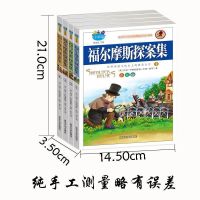 福尔摩斯探案全4册小学生阅读课外书少儿文学悬疑推理小说7-15岁 福尔摩斯探案全集(4册)-[国教]