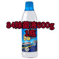 榄菊精亮84除菌液 洗衣家用杀菌消毒剂衣物除菌剂居家消毒液温和 84家居除菌液 *贰瓶
