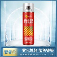 镀铬自动喷漆不锈钢专用漆铝合金门窗轮毂电镀金属镜面高光喷漆 1瓶价格