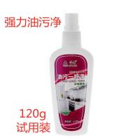 油烟机清洗剂厨房清洁剂强力去油污泡泡清洗油烟机重油污油烟 [试用装120g]油污净
