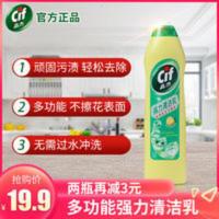 Cif晶杰柠檬强力清洁乳厨房油烟机去重油污浴室水垢不锈钢清洁剂 725g