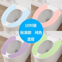 10对装马桶坐垫家用秋冬季粘贴式可水洗马桶贴垫坐便器坐垫马桶套 标准款 10对装[纯色]混搭
