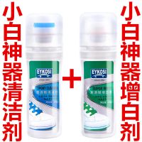 鞋子鞋面防尘防脏纳米防水喷雾剂雪地靴防污喷剂护鞋球鞋洗鞋神器 小白神器清洁剂[送]小白神器增白剂