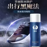 高防水喷雾剂防污雪地靴清洗剂无色喷剂鞋子鞋面防尘纳米喷雾剂 防水喷雾神器