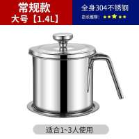 304不锈钢油壶大容量装油瓶厨房用品储油罐家用过滤油倒油罐神器 常规款小号1.4L(可装2.2斤油)