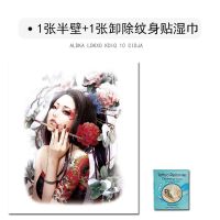 纹身贴吹笛艺伎女防水永久社会男花臂脚踝擦不到遮瑕妊娠纹可洗贴 1张+1张卸除纹身贴湿巾