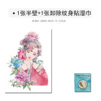 [买一送2]纹身贴艺伎仙女防水防汗持久耐磨胸前小臂遮瑕小清 新 1张+1张卸除纹身贴湿巾