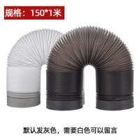 抽油烟机排烟管加厚塑料伸缩软管管道厨房油烟机排气管排风管通用 150口径 1米加厚