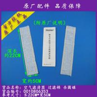 海尔空调 全新滤网 空气滤清器 过滤棉 过滤网 强力杀菌媒806353 一套(内含2片)