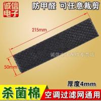 空调防甲醛小黑棉片 过滤网通用杀菌棉片 可裁剪过滤网净化 杀菌棉片 1片