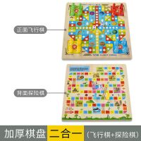 木质多功能游戏棋飞行棋跳棋五子棋象棋益智幼儿童成人玩具 加厚棋盘二合一（飞行棋+探险棋）