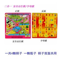 飞行棋跳棋五子棋蛇棋象棋军棋亲子多功能益智棋儿童桌面游戏棋 安全棋/字母全