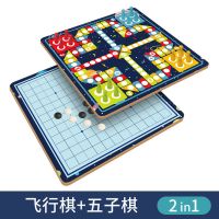 飞行棋五子棋儿童跳棋木制多功能棋游戏棋象棋斗兽棋益智成人玩具 加厚款二合一(飞行棋+五子棋)