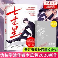 一觉醒来小说正版未删减木瓜黄某某这提超纲青春校园情原耽多规格 收藏店铺优先发货 某某(单本版)