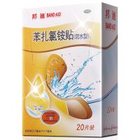 防水型20片]邦迪苯扎氯铵贴创伤擦伤防水透气创可贴洗澡游泳防水 标准装