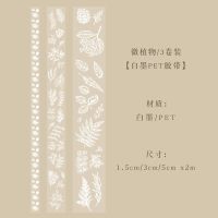 早沫白墨PET胶带套装 异乡曲调系列 创意手帐装饰DIY贴画 3卷入 微植物-3卷装