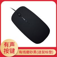 笔记本电脑鼠标有线华为ThinkPad宏基索尼海尔小米神舟三星HP手提 有声版有线磨砂黑(送鼠标垫)