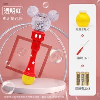 儿童迪士尼泡泡机手持米奇吹泡泡仙女魔法棒3女孩全自动泡泡玩具6 透明红(电池+90ml水)